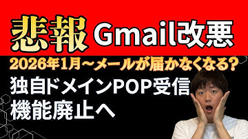 【悲報】Gmailで独自ドメインメールが受信不可に？2026年1月からの仕様変更と対策を解説 #webst8