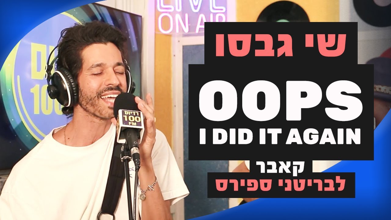 Watch שי גבסו - Oops!...I Did It Again (קאבר לבריטני ספירס) | מושיקו שטרן רדיוס 100FM on YouTube Watch שי גבסו - Oops!...I Did It Again (קאבר לבריטני ספירס) | מושיקו שטרן רדיוס 100FM on YouTube