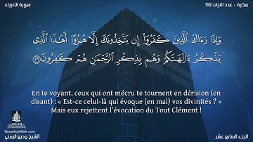 سورة الأنبياء (21) وديع اليمني
