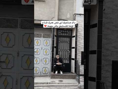 داك صاحبك لي نص عمرك ضاع أونتا كتساينو باش يهبط Funny