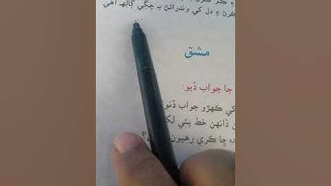 Grade 5 sindhi lesson #5