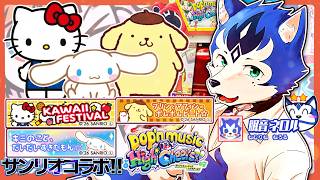 🔴⚠️不具合で音声エコー⚠️キティちゃん！🐈シナモロール！🐶ポムポムプリン！🐶サンリオ祭りだー💪2026年はポップン三昧✨ゲーセンin生配信プレイ！pop'n music High☆Cheers!!