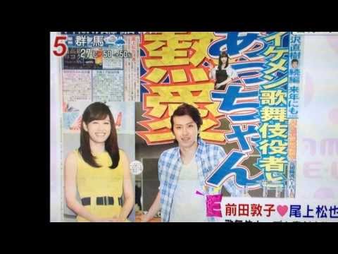 尾上松也って!? 【前田敦子が熱愛】 歌舞伎俳優の【尾上松也】との画像記事!!