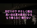 「月灯りの下で」生演奏カラオケ ~ボーカル用 for vocal~(オフボーカル)MONGOL800