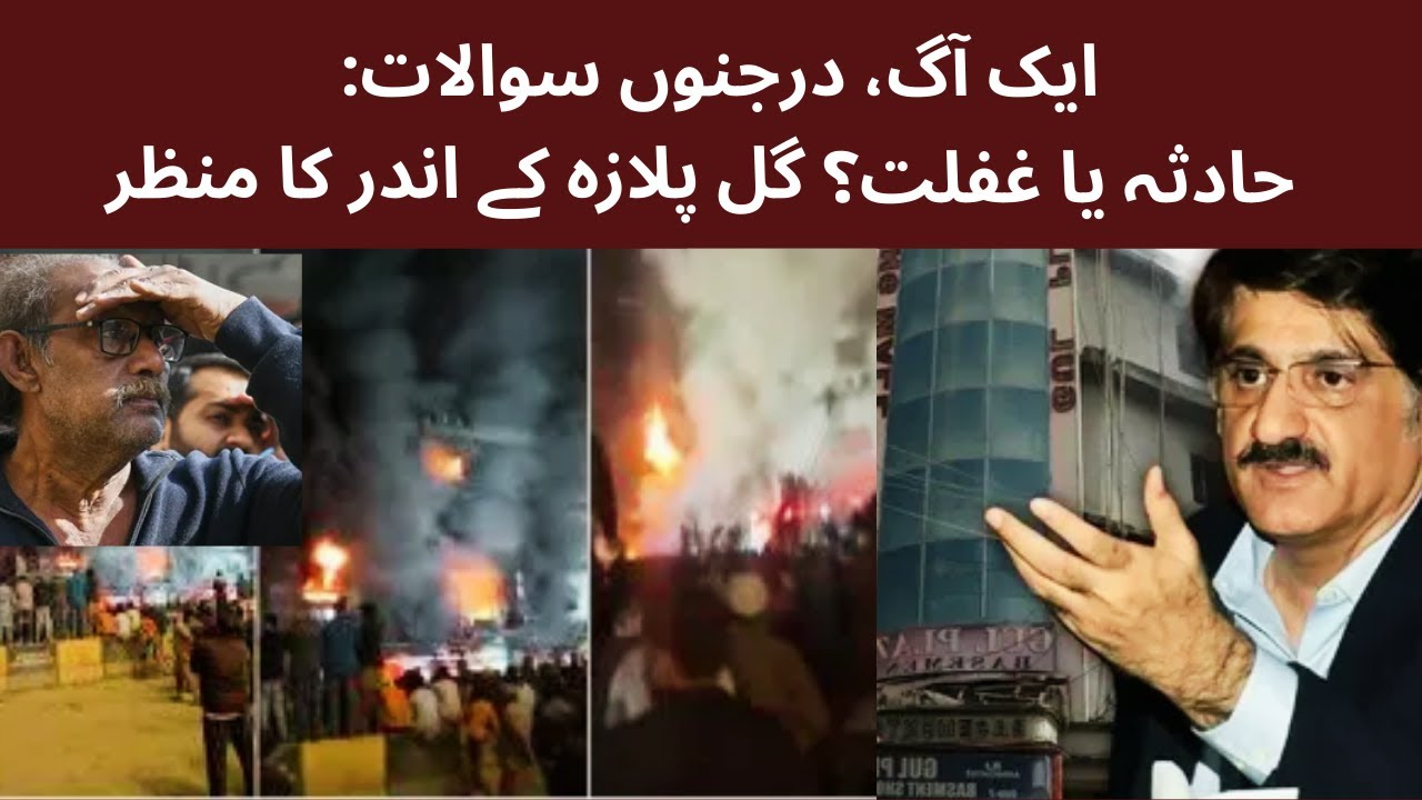 Who Is Responsible? Shocking Failures Behind the Gul Plaza Fire   