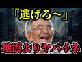 木村秋則「12月14日だけは気をつけて」その予言の意味がようやく分かりました。東京で起きることは「地震」ではなかった