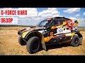 Обзор G-FORCE BARS - российский суперкар. Машина для ралли - рейдов. Гонки Супротек Рейсинг.