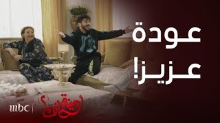 مسلسل أمينة حاف 2 | حلقة 5 | عائلة طيبة تحتفل برجوع عزيز في لمة كوميدية