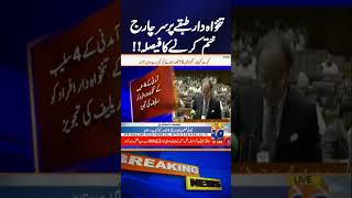 "Budget 2026-27 Offers Big Relief to Salaried Employees" | Breaking News | Geo News
