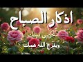 أذكار الصباح راحة نفسية لا توصف بصوت القارئ علاء عقل Morning Athkar Dzikir Pagi By Alaa Aql 