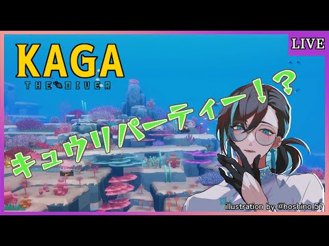 【DAVE the Diver】キュウリパーティーって何だよ【ゲーム実況/Vtuber】