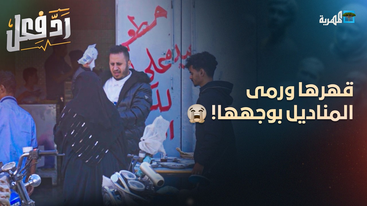 قهر بائعة ورمى المناديل بوجهها! 😭 نهاية قاسية لمستفز 👊🔥