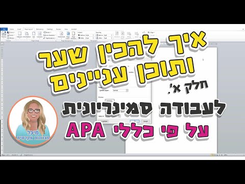 וִידֵאוֹ: האם מאמרים נטויים ב-apa?