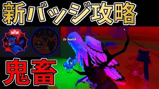 [Latest Update] New Badge Location Found! How to Beat the Hollow Event Fastest! 【99 Nights in the...