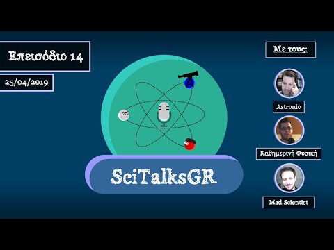 SciTalksGR - Επεισόδιο 14