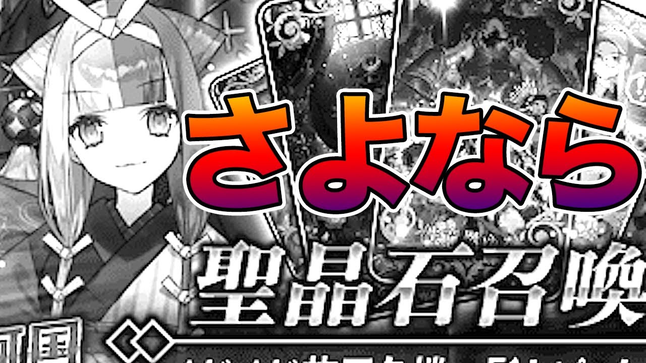 Fgo ガチャ辞めます 旅に出ます 出雲阿国ガチャその4 Youtube