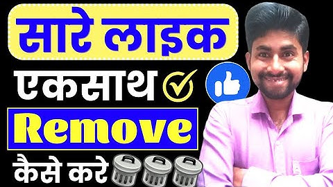 How To Delete All Liked Videos On YouTube | सारे लाइक Remove कैसे करे