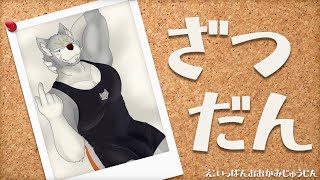【#雑談】ジム後のんびりトーク