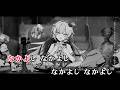 【VTuber】お人形【赤井はあと/ホロライブ1期生】【オフボーカル/カラオケ字幕/Romanized】