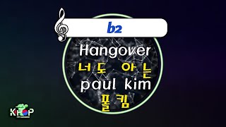 MR 노래방]ㆍ(b2 Ver.) 너도 아는 - 폴킴 ㆍHangover - Paul kim ㆍKaraoke