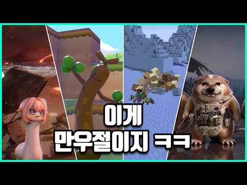 2026년 미쳐버린 게임사들의 20가지 만우절 장난들 ㅋㅋ