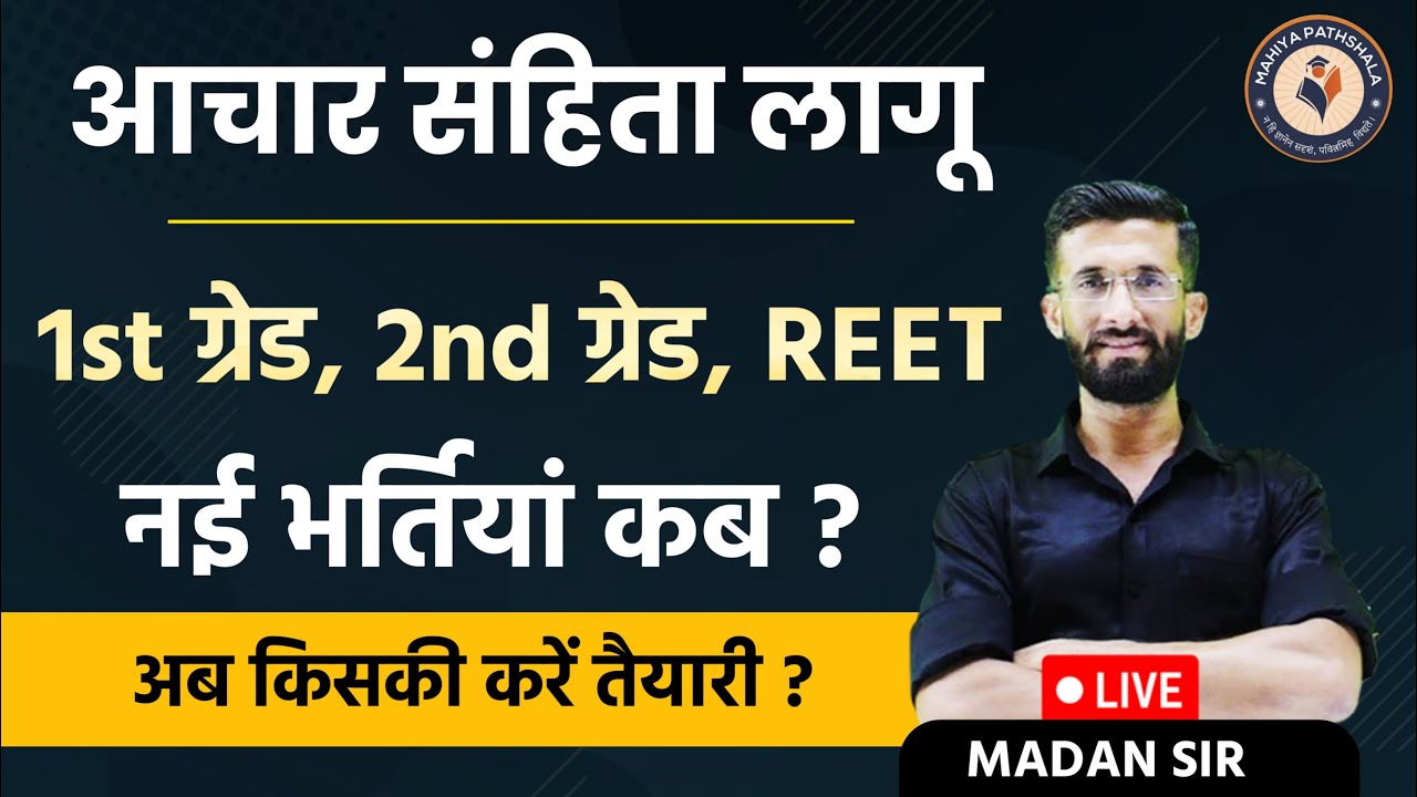  rajasthan 1st grade 2nd grade reet new vacancy 2023