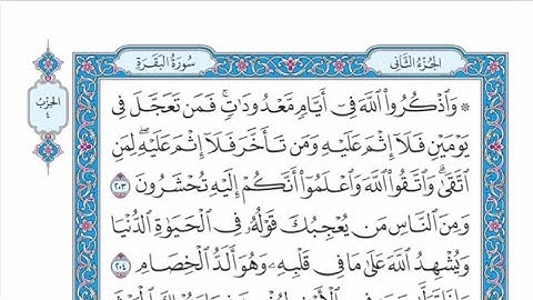 الربع الأول من الحزب ٤ من القرآن الكريم - الشيخ ياسر سلامة حدر