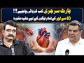 Dr. Jawad Rafique tells when to get a heart surgery! Honest advice for all above 40.