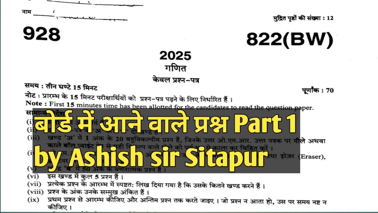 Maths Class 10th Board Paper Solution Code 822(BW) Part 1 MCQ Solution 2026