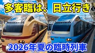 【なぜ日立行き?】E653系大活躍!常磐線夏の臨時特急を眺めてみた。キャストは、E653系K70編成K71編成、E657系オマージュカラーも、おまけのEH500