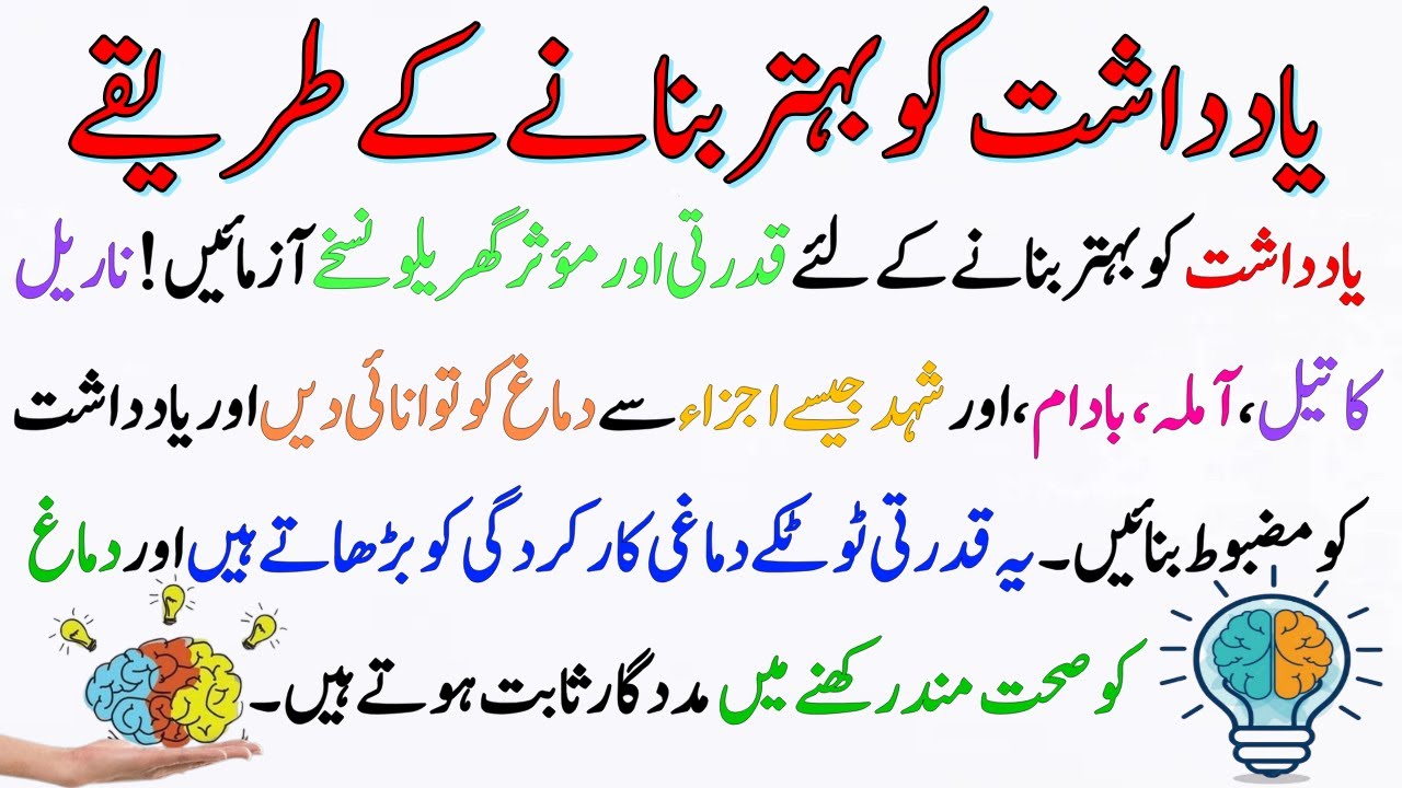 Yad Dasht Ko Behtar Banane Ke Tarike | Ways To Improve Memory | Universal Datcom