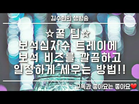 [꿀 Tip☆] 보석십자수 하세요?❣|보석십자수 트레이에 보석 비즈를 깔끔하고 일정하게 한번에 많이 세우는 방법!!알려줄게요.|1타 3피, 5피, 10피 때 특히 더 유용해요