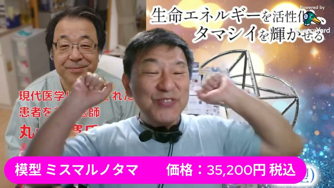 新登場】丸山修寛先生が語る《人生思い通り！》“神と人をつなぐ