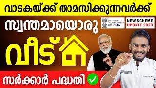 Home Loan - Rented House To Own House Govt Scheme - Govt Home Loan Scheme 2023 - Home Loan Details screenshot 5