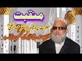Hazrat prof dr abdul ghani r a manqabat  lyrics alhaj muhammad rafiq zia