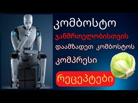 კომბოსტო ჯანმრთელობისა და სილამაზისთვის. რატომ და როგორ გაიკეთოთ კომბოსტოს კომპრესი I რეცეპტები