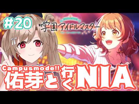 【学園アイドルマスター】#20  アノマリープロデュースは難しいね！#18の続きから【蔵ノそうじ/Vtuber】