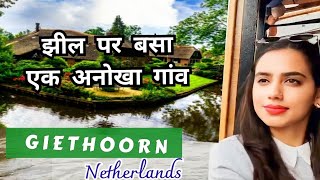 Day Trip to GIETHOORN Netherlands | No Roads, No Cars, Just Boats | Giethoorn Boat Tour