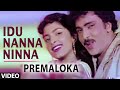 Idu Nanna Ninna Video Song || Premaloka || S.P. Balasubrahmanyam, S. Janaki