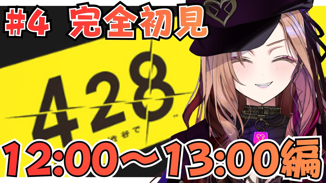 【回る歯車】第４回 渋谷で起こった誘拐事件をきっかけに人生の歯車が動き出す！5人の主人公を全員ハッピーエンドに導け！「428 〜封鎖された渋谷で〜」【 #アップランド / #ぶいぱい 】