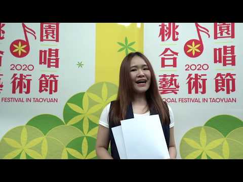 人聲導師｜吳貞璇｜老師，我有問題！- 2020桃園合唱藝術節