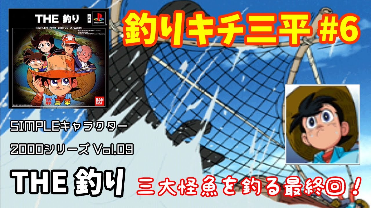 SIMPLEキャラクター2000シリーズ Vol.09 釣りキチ三平 THE 釣り Amazon | SIMPLEキャラクター2000シリーズ Vol.09 釣りキチ三平