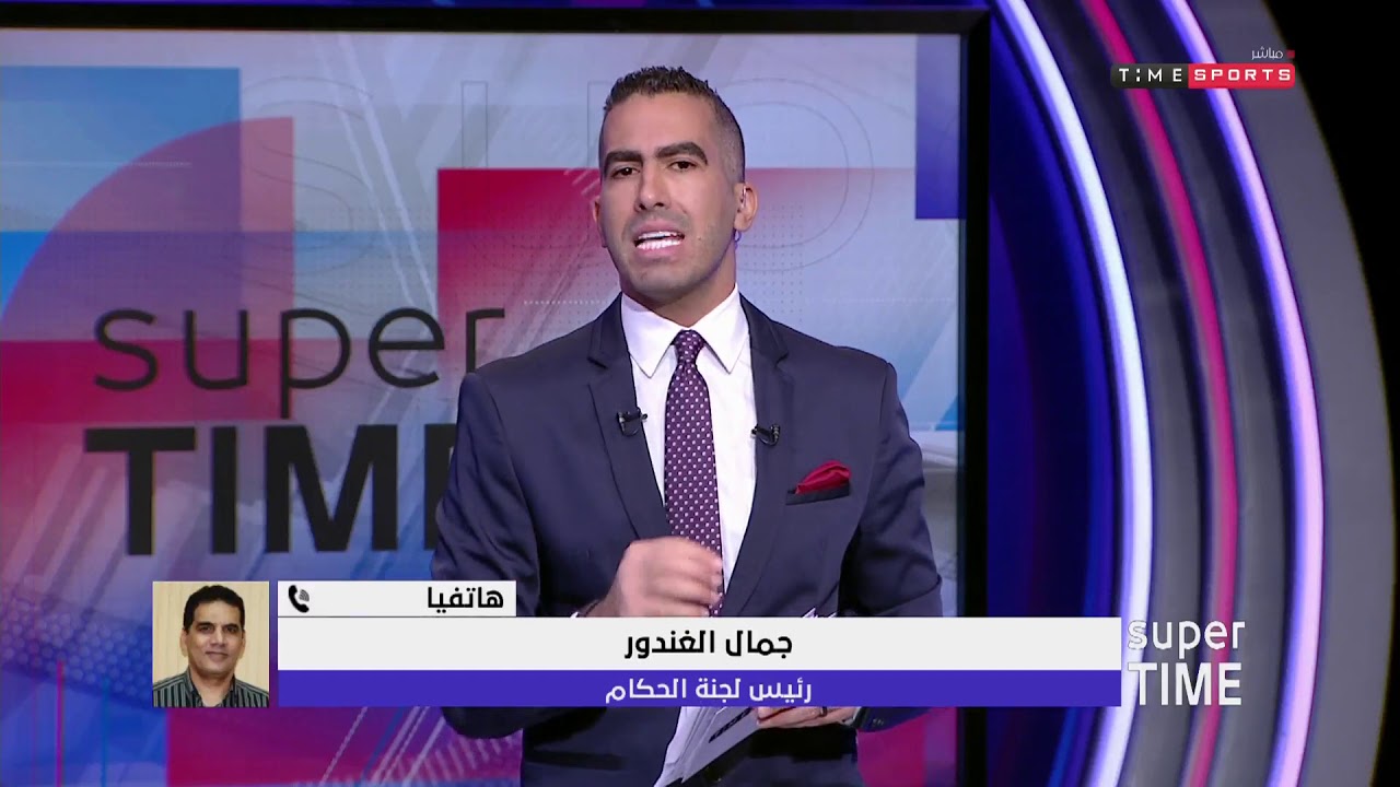 جمال الغندور..يؤكد أختيار حكام أجانب لمباراة الأهلى والزمالك- Super Time النادى الاهلى ويكيبيديا
