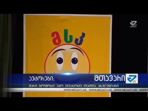 ხონში \"მან-სან-კანის\" ფინალური ტური გაიმართა /MTAVARI/