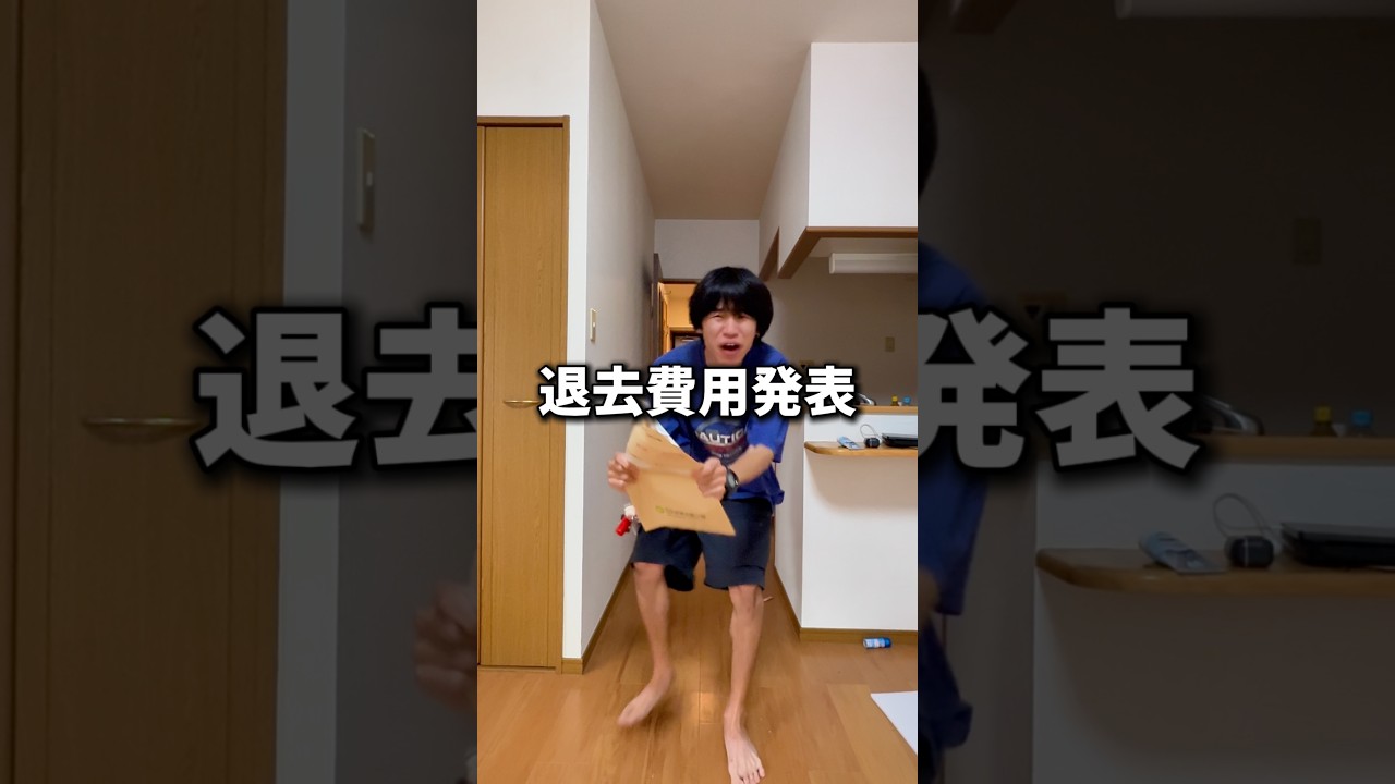 DIYしまくった部屋の退去費用発表