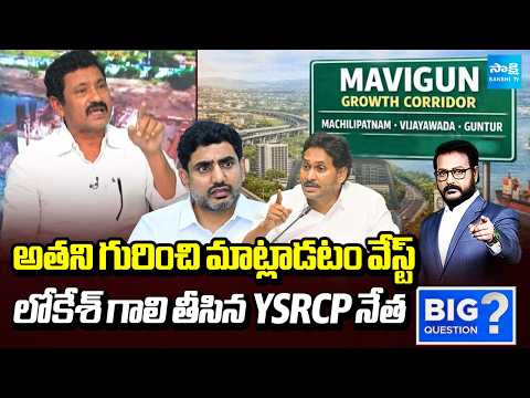 YSRCP Leader Madhusudhan Reddy Counter to Nara Lokesh Comments on MAVIGUN | Amaravati | Sakshi TV - SAKSHITV