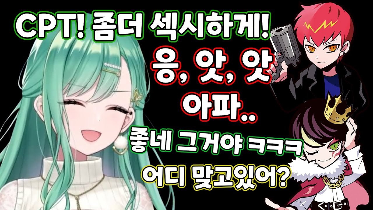 [브이스포] CPT 좀더 섹시하게 해야지! [야쿠모 베니]