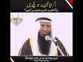 Agar Shayateen Band Ho Chuke Hai Toh Gunah Or Buraya Ramadhan Mai Q! Sheikh Muaz Ahmed