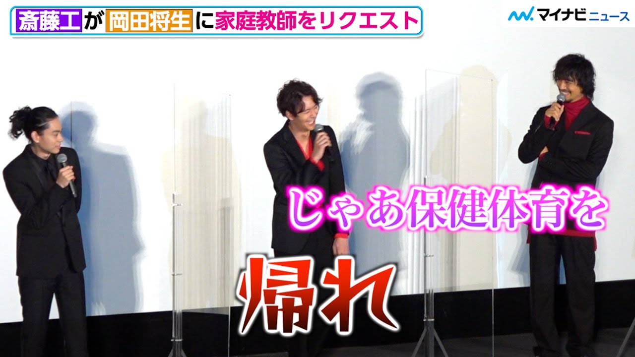 菅田将暉、斎藤工の卑猥めいた要求に「帰れ!」岡田将生に家庭教師を熱望　映画『CUBE 一度入ったら、最後』完成披露試写会