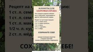 ЭТИ сладкие конфеты избавят вас от аритмии, тахикардии и других заболеваний сердца